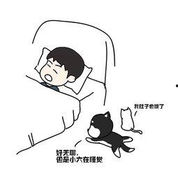 叫醒装睡人搞笑,笑料横生的一天