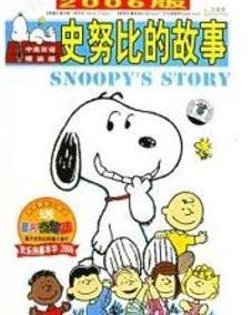 史努比漫画搞笑对话